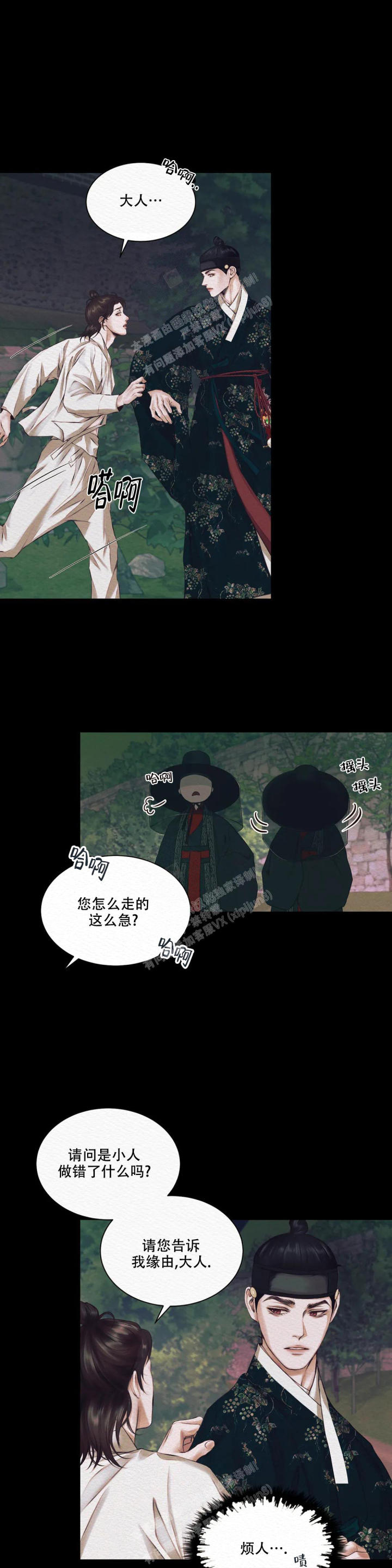 鬼夜曲韩国漫画免费阅读漫画,第5话2图