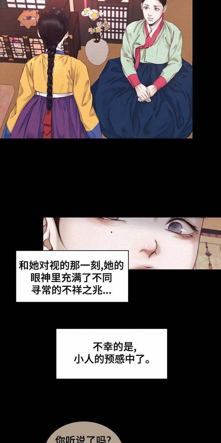 鬼夜曲漫画完整版免费阅读看画涯漫画,第41话2图