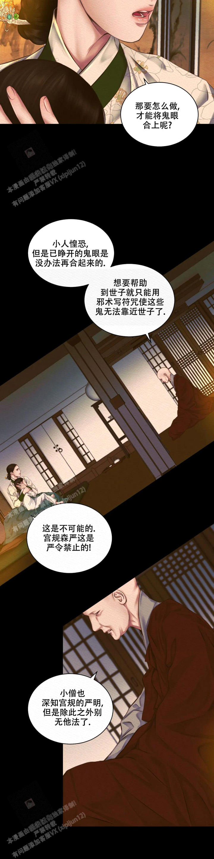 鬼夜曲在线观看免费漫画入口漫画,第39话2图