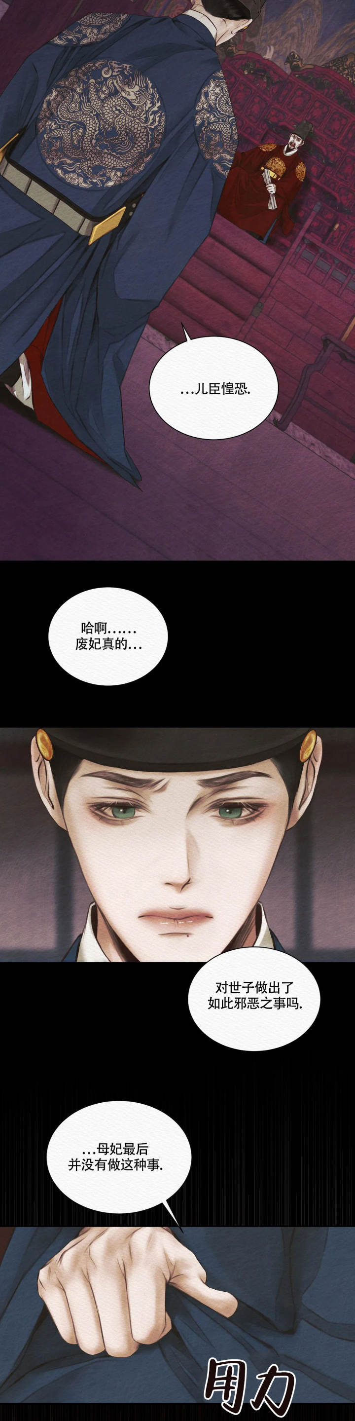鬼夜曲韩国漫画免费阅读漫画,第3话2图