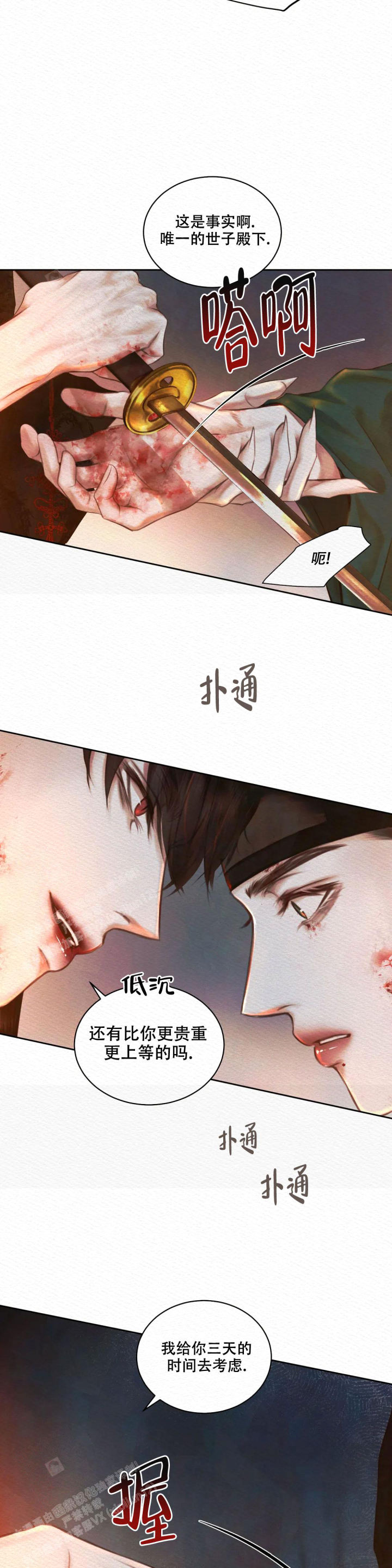 鬼夜曲漫画完整版在哪看漫画,第35话1图