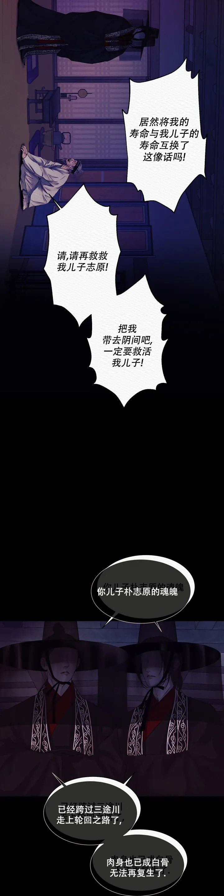 鬼夜曲漫画,第2话2图