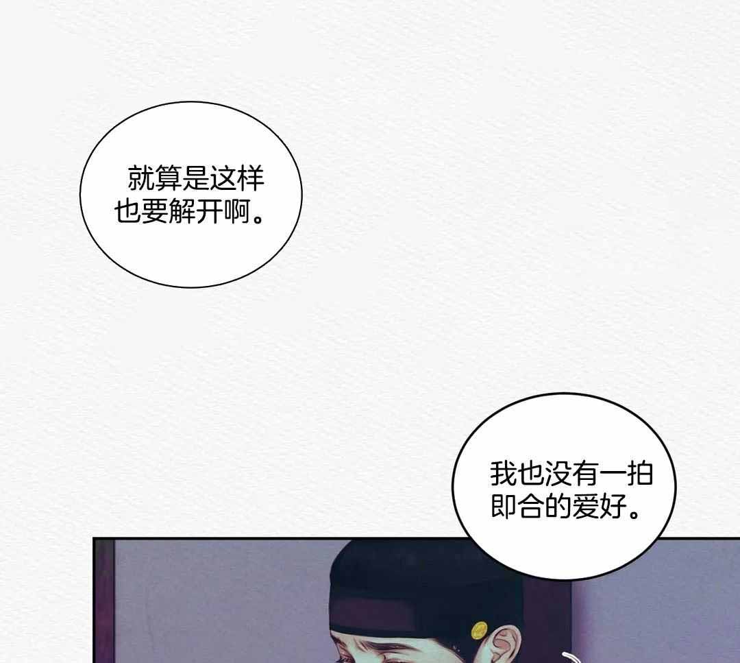 鬼夜曲落水漫画,第21话1图