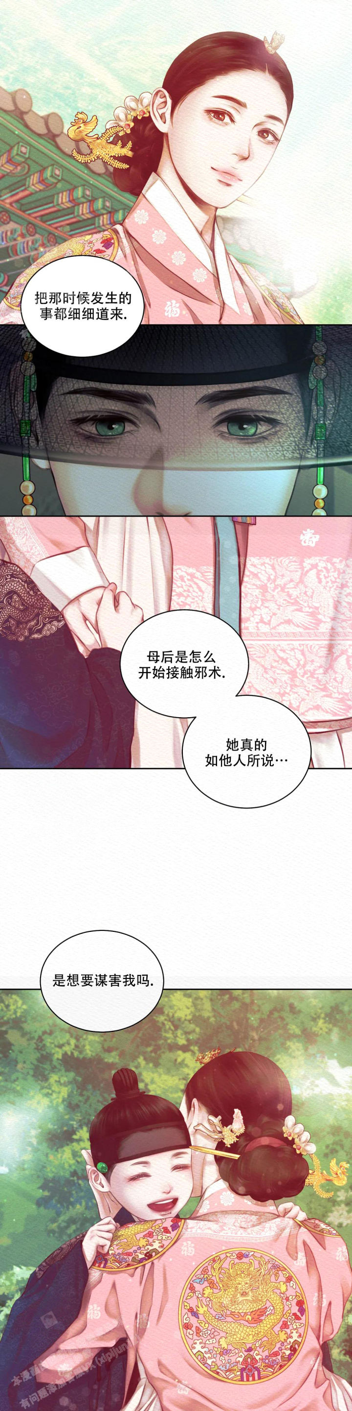 鬼夜曲生肉漫画,第37话1图