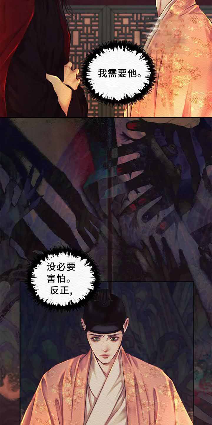 鬼夜曲落水漫画,第44话1图