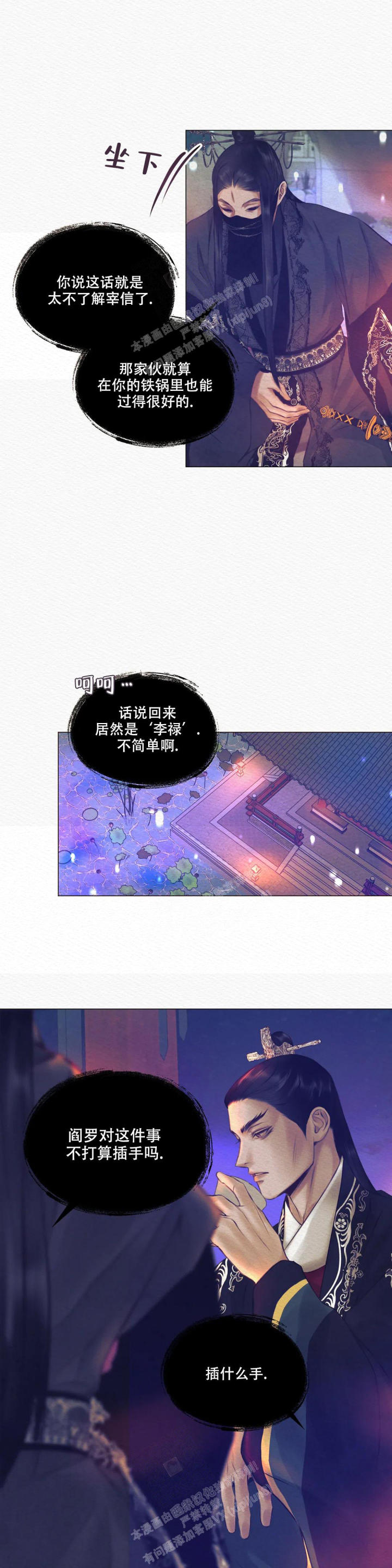 鬼夜曲韩国漫画免费阅读漫画,第6话2图