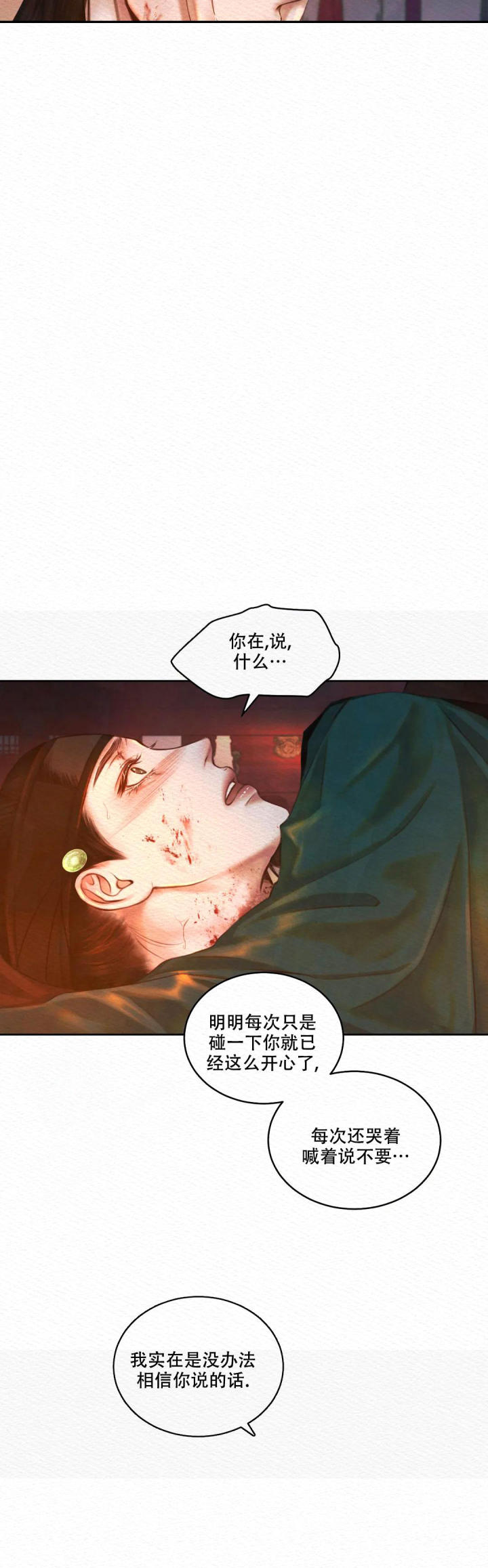 鬼夜曲电脑壁纸漫画,第33话2图