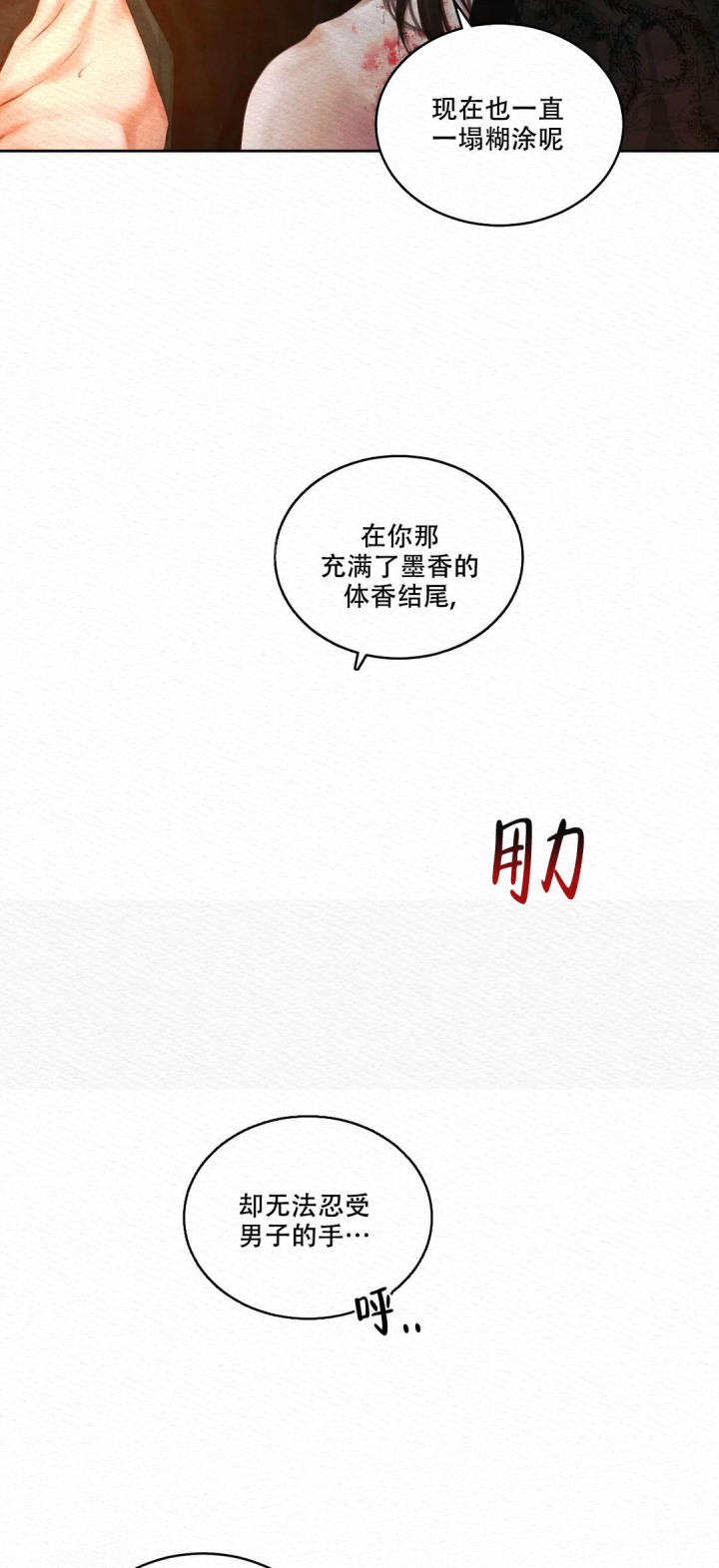 鬼夜曲电脑壁纸漫画,第33话2图