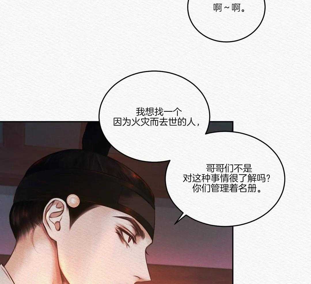 鬼夜曲漫画免费阅读尾巴漫画漫画,第29话1图