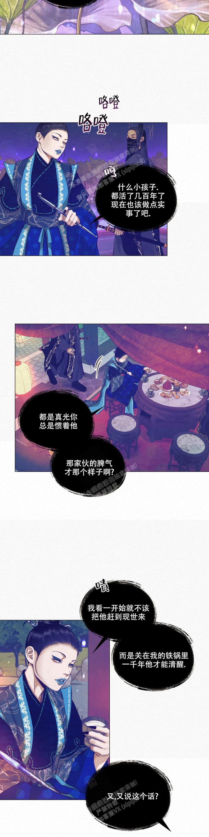 鬼夜曲韩国漫画免费阅读漫画,第6话1图
