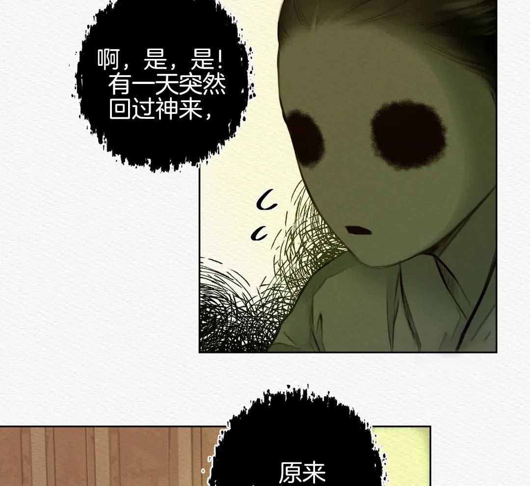 鬼夜曲生肉漫画,第23话2图