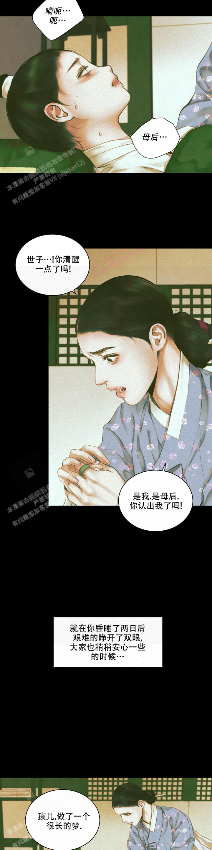 鬼夜曲在线观看免费漫画入口漫画,第38话1图