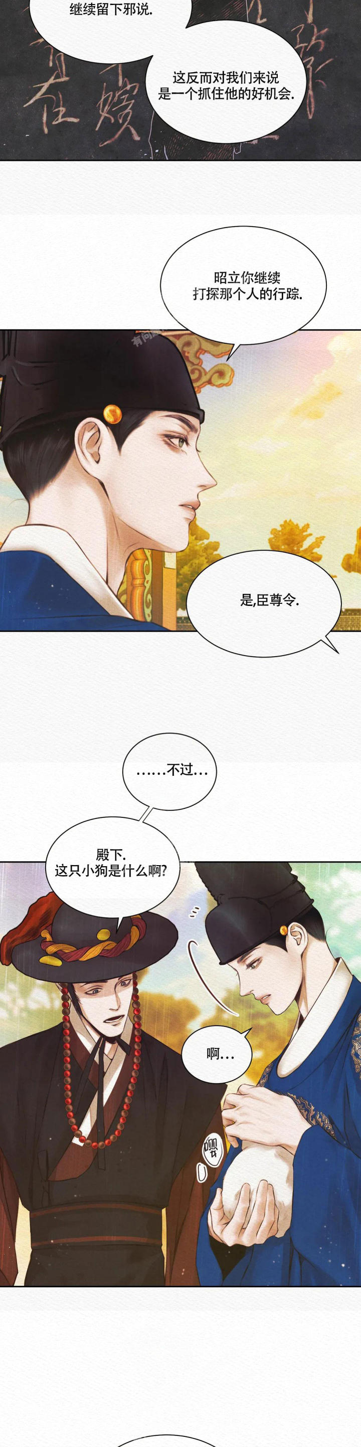 鬼夜曲落水漫画,第4话1图