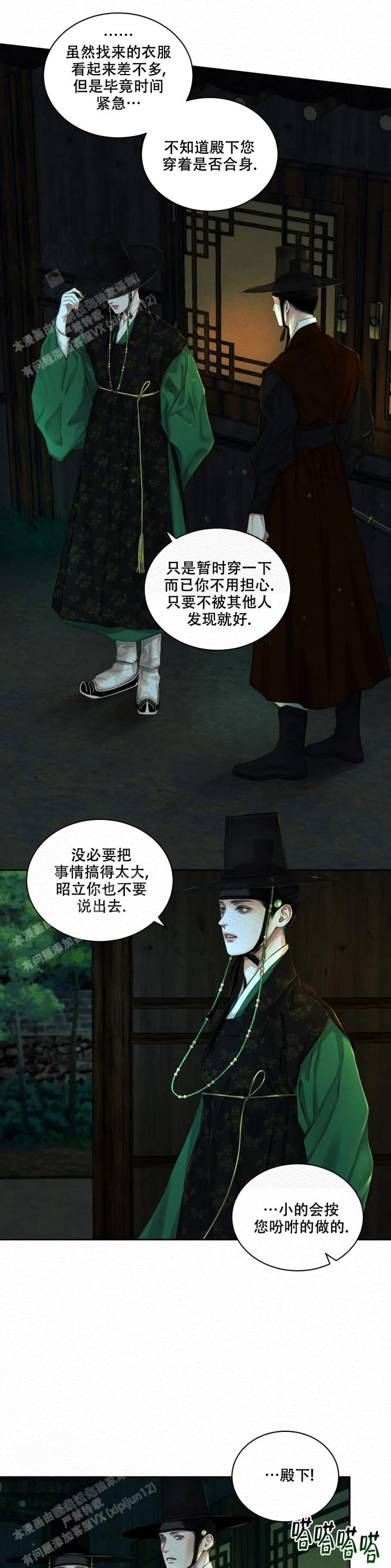 鬼夜曲韩国漫画免费阅读漫画,第36话1图