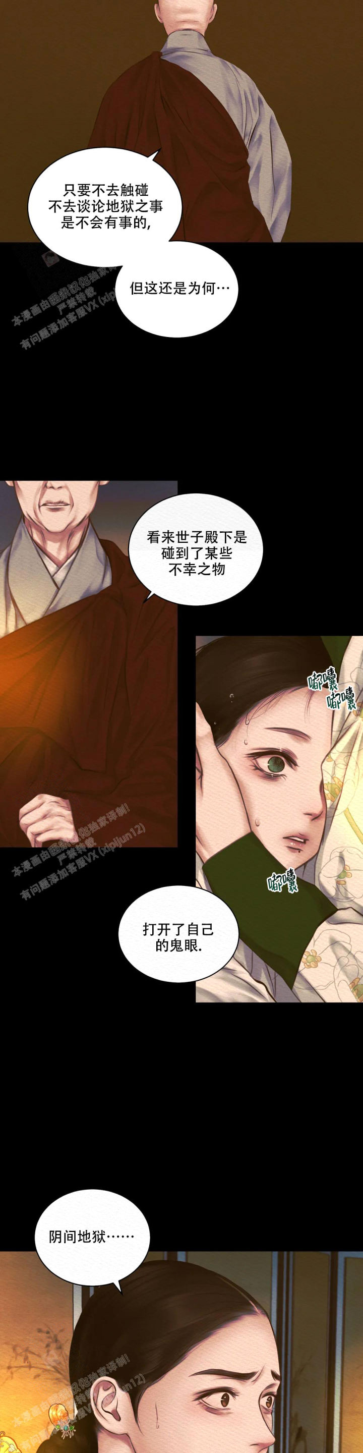 鬼夜曲在线观看免费漫画入口漫画,第39话1图