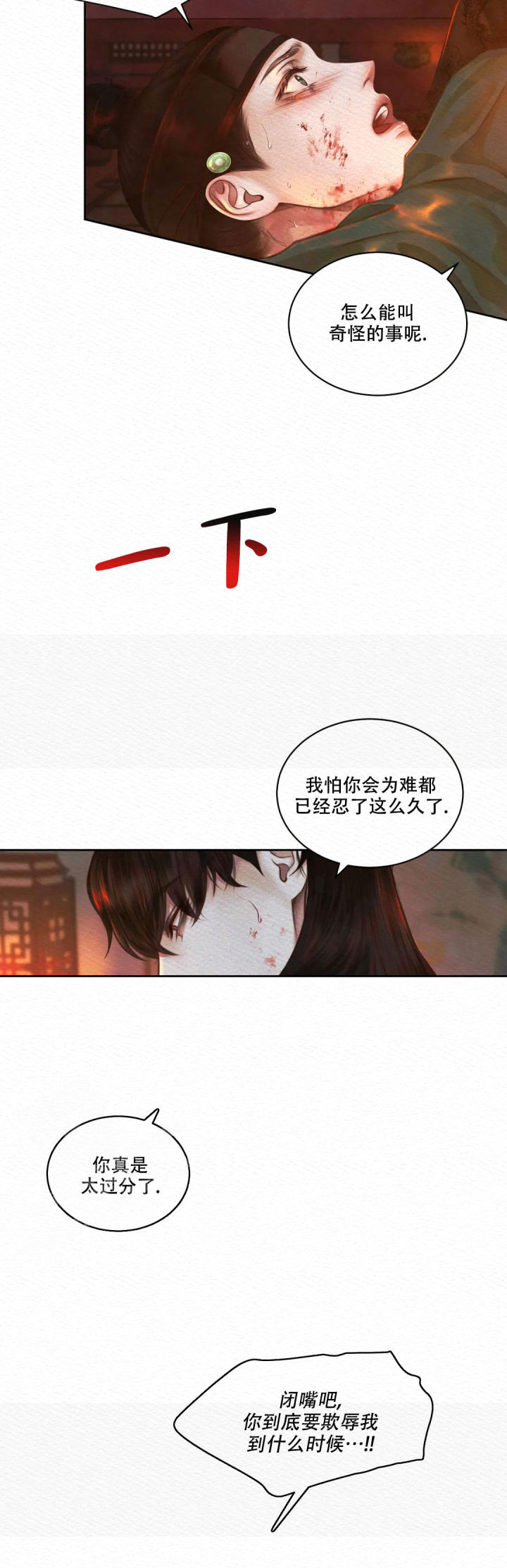 鬼夜曲图片高清壁纸漫画,第34话2图