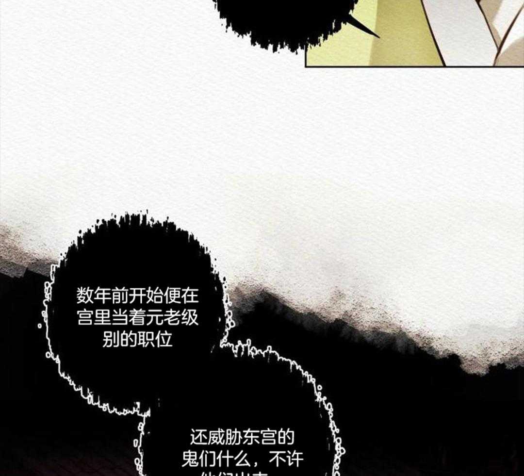 鬼夜曲落水漫画,第15话2图