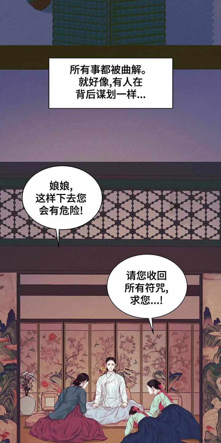 鬼夜曲漫画完整版免费阅读看画涯漫画,第41话2图