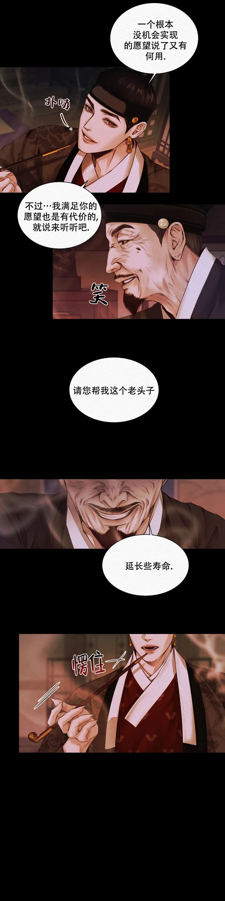 鬼夜曲韩国漫画免费阅读漫画,第1话2图