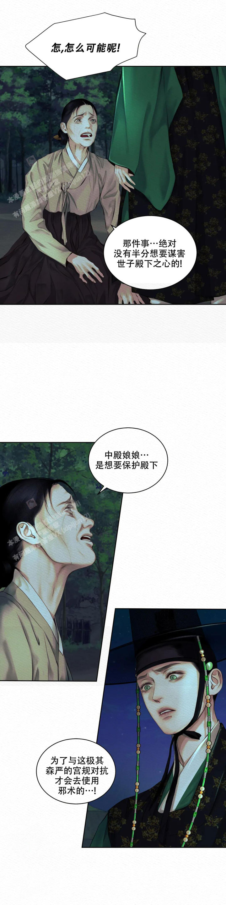 鬼夜曲又叫什么名字漫画,第38话1图