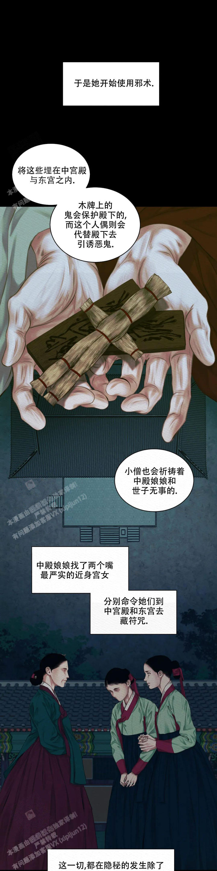 鬼夜曲漫画完整版免费阅读看画涯漫画,第39话2图