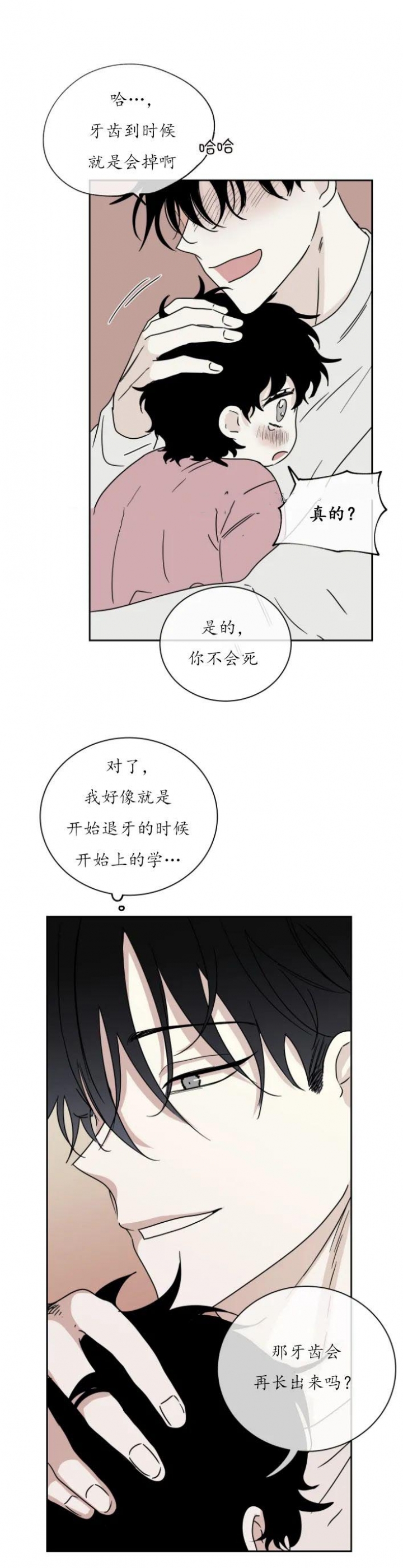 等价交换暗物质怎么做漫画,第37话2图