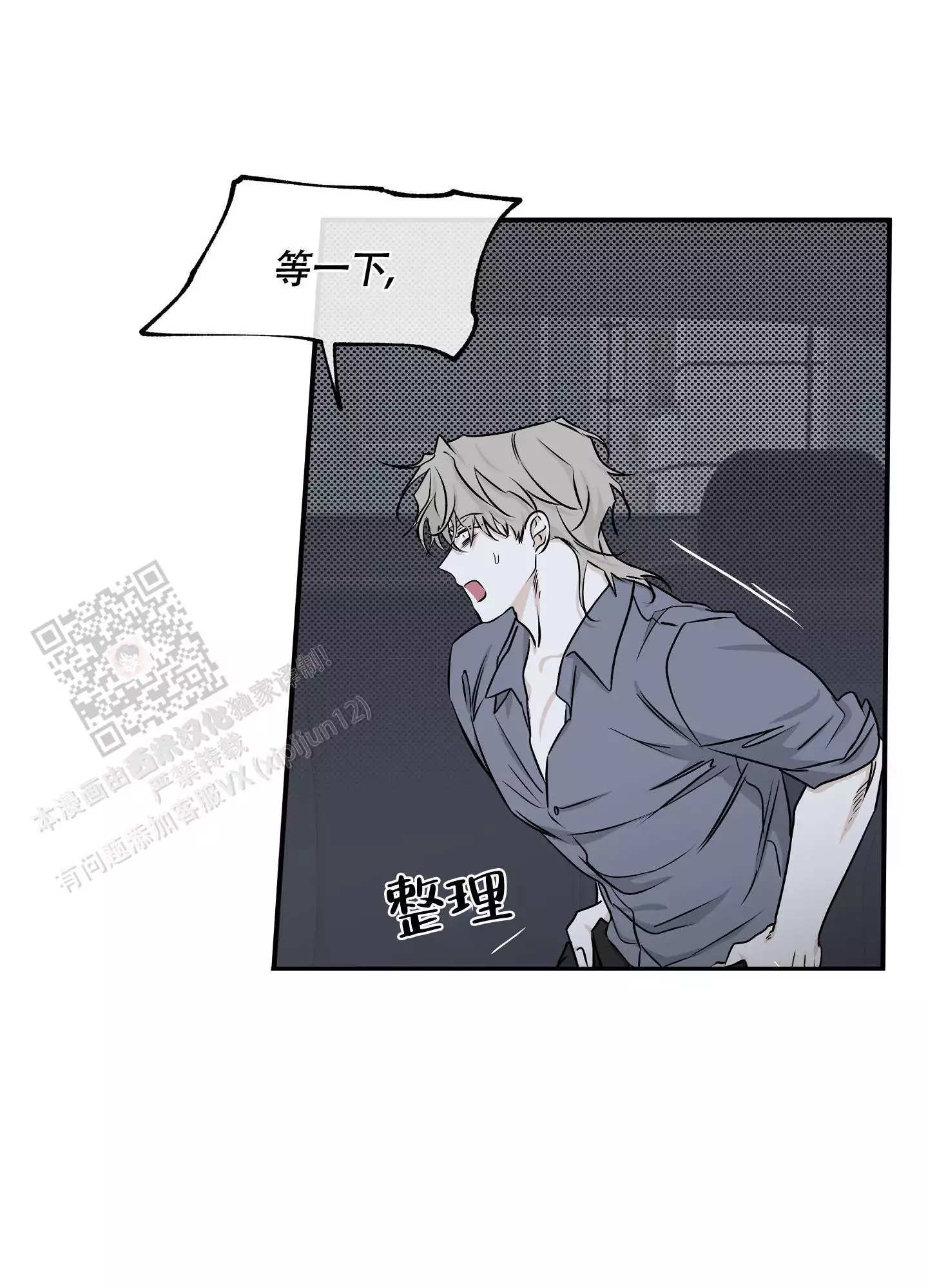 等价交换我的世界漫画,第112话1图