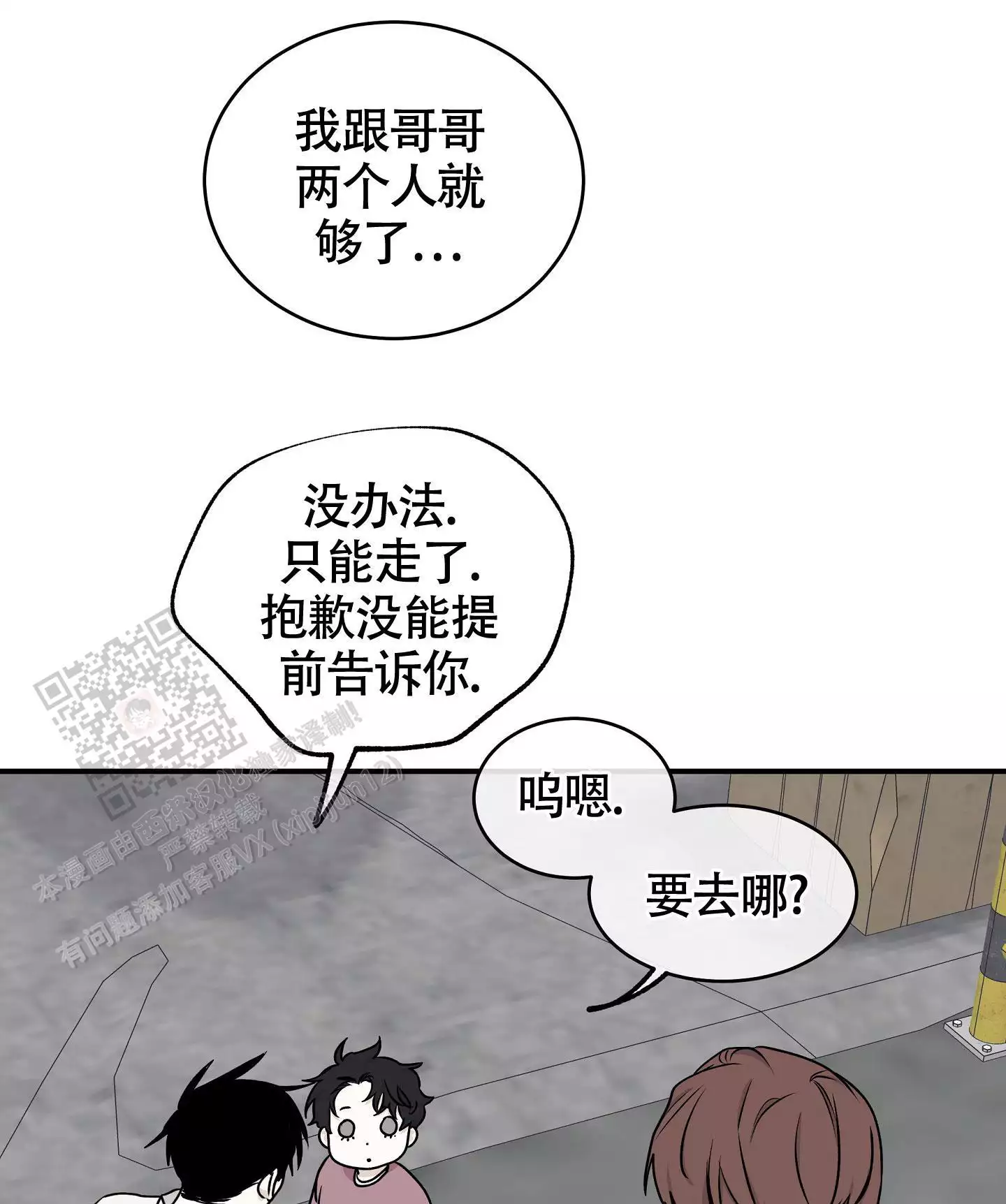 等价交换漫画免费观看下拉快看漫画最新漫画,第121话2图