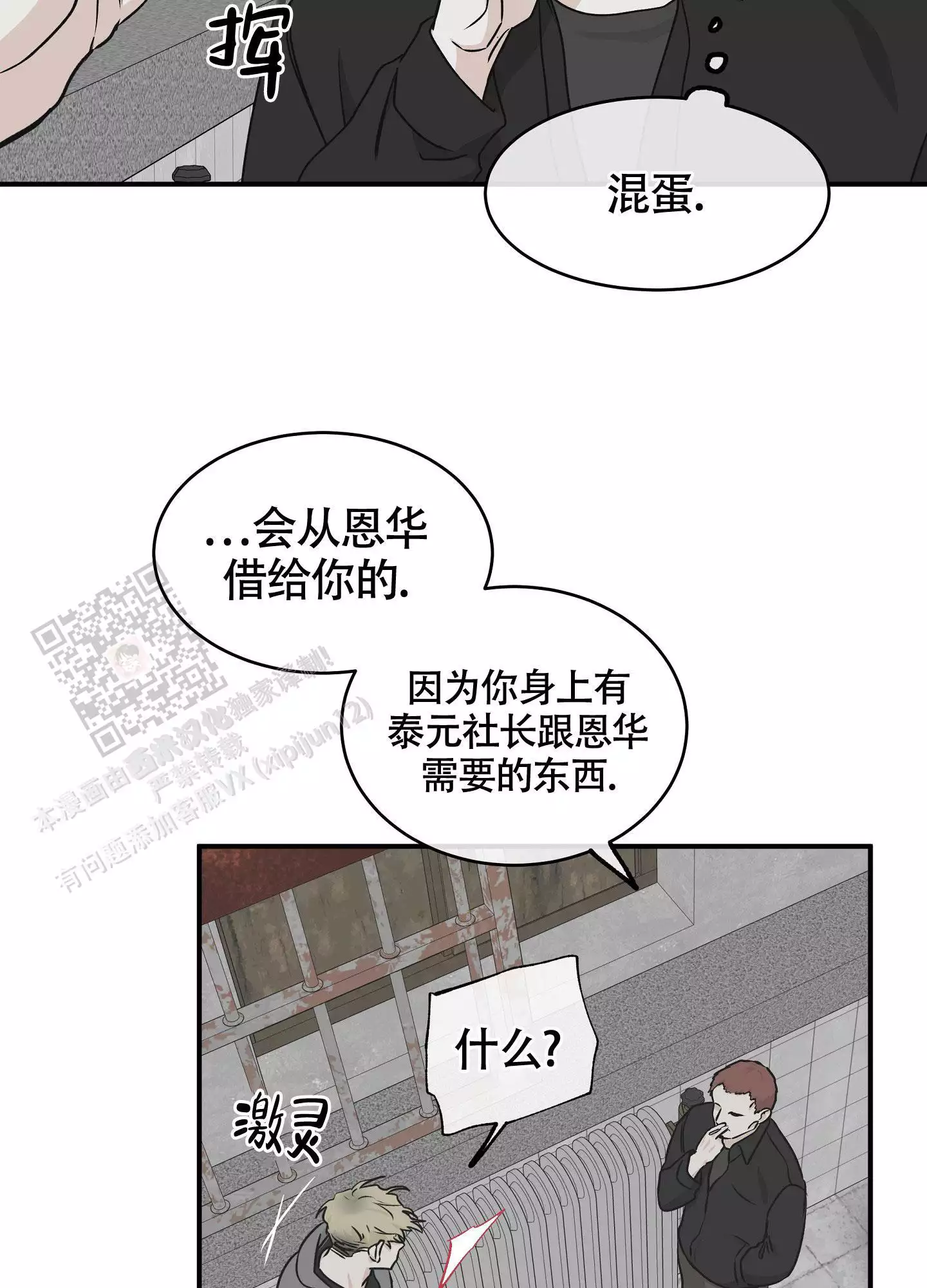 等价交换拓展漫画,第118话1图