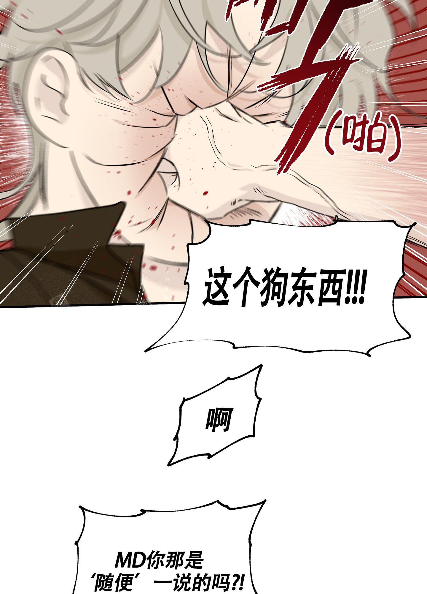 等价交换充能漫画,第93话1图