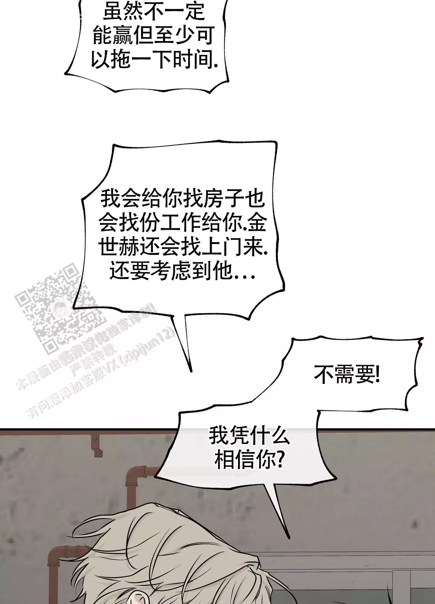 等价交换我的世界漫画,第120话1图