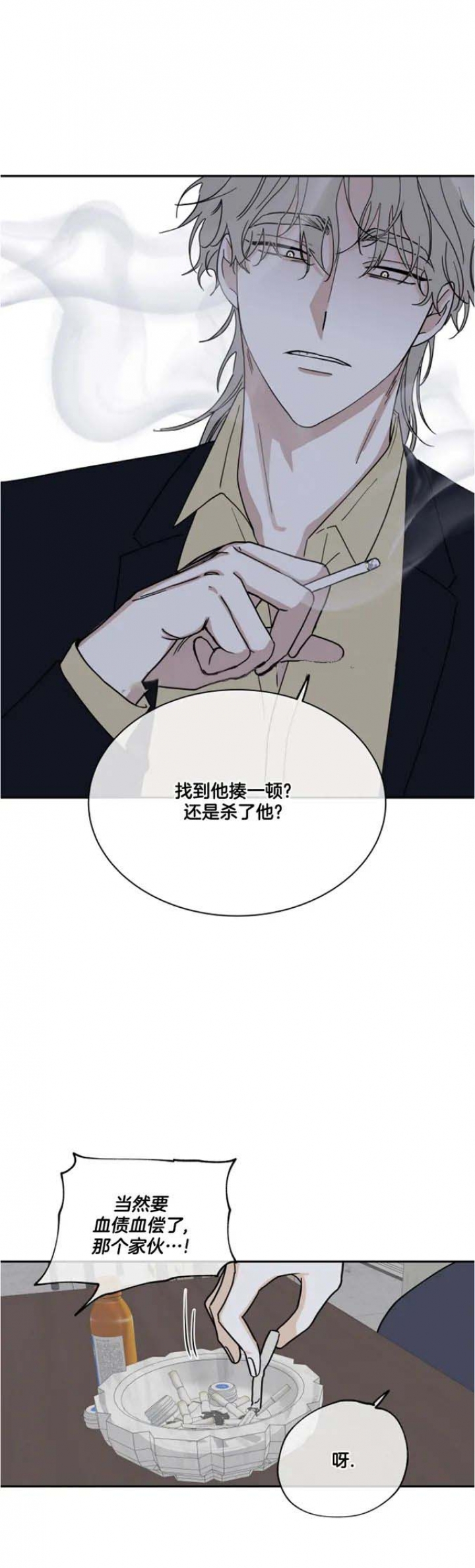 等价交换水边之夜漫画,第33话2图