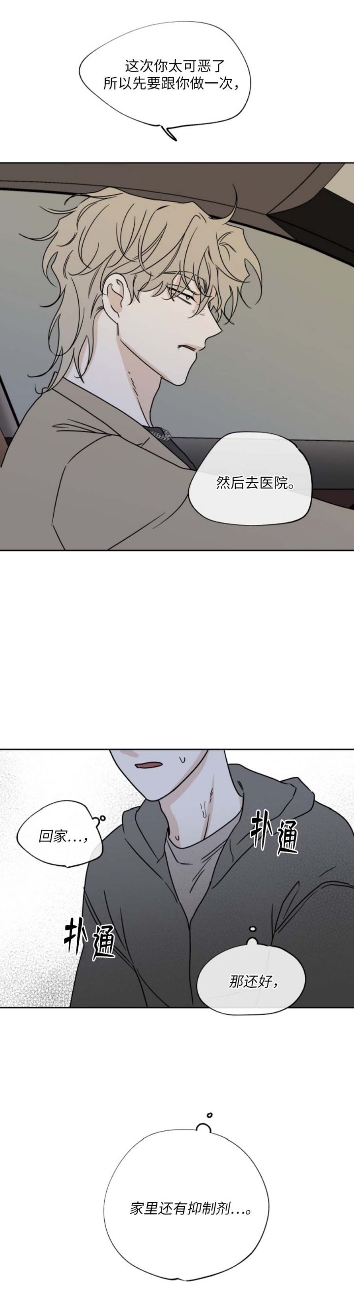 等价交换暗物质漫画,第49话1图