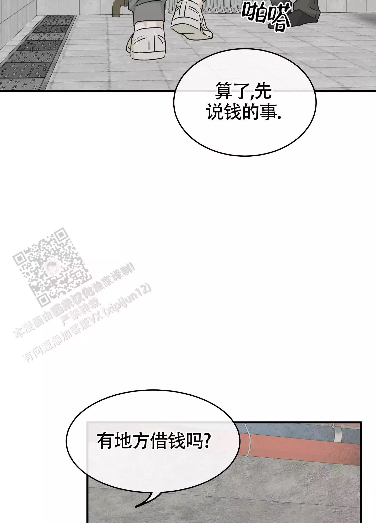 等价交换红物质套装什么飞漫画,第118话1图