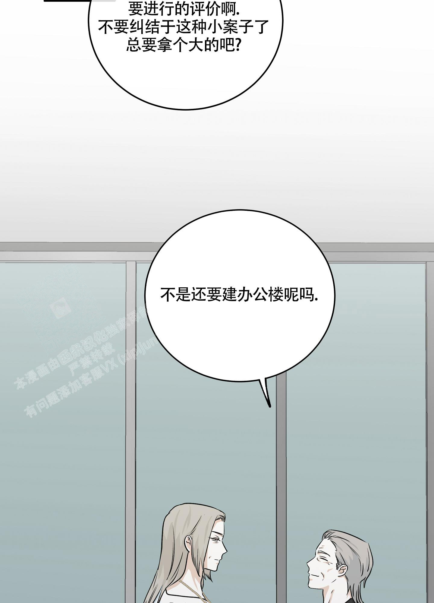 等价交换拓展漫画,第82话1图