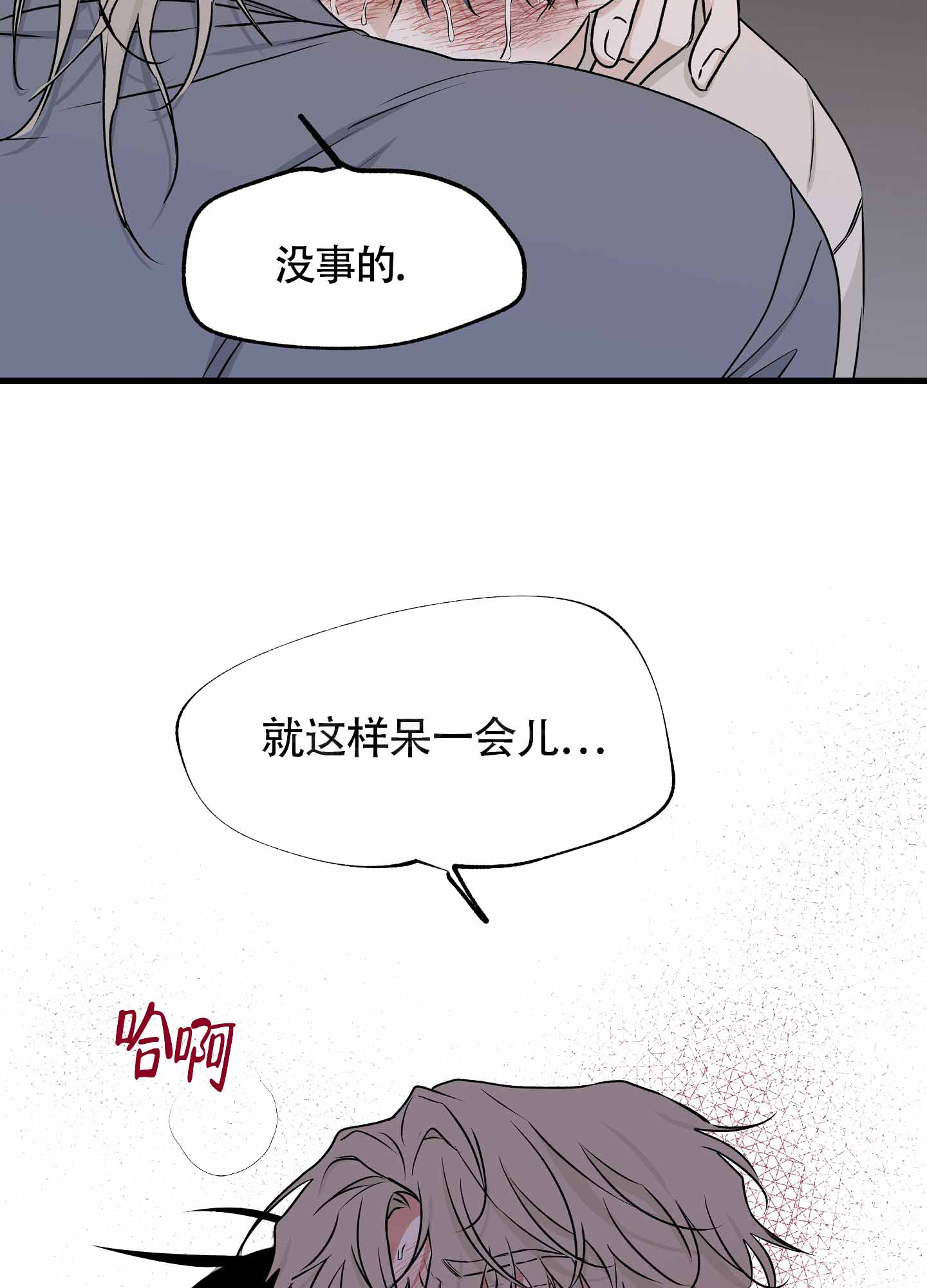 等价交换不是一种具有去情感化倾向的交换形式漫画,第111话1图