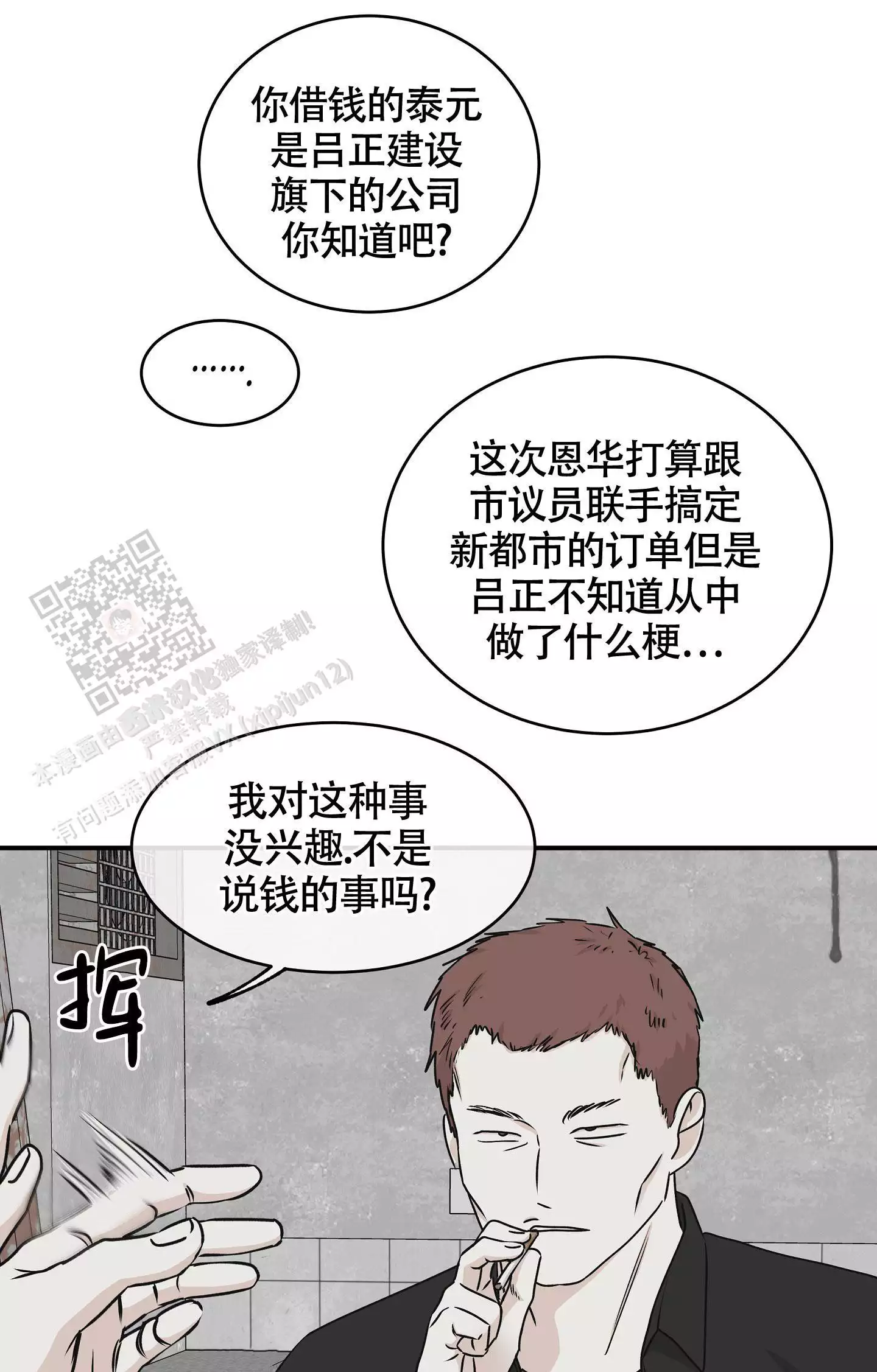 等价交换红物质套装什么飞漫画,第118话2图