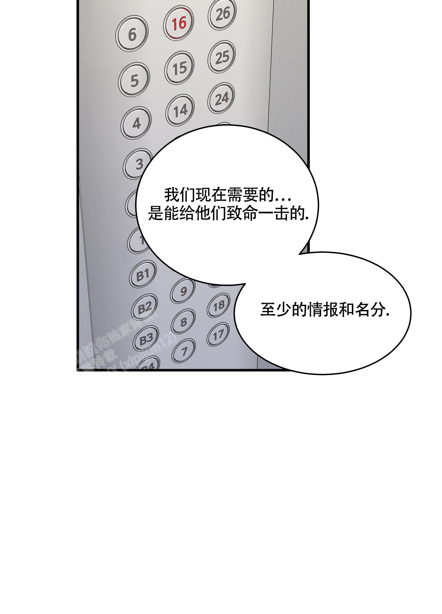 等价交换拓展漫画,第81话2图