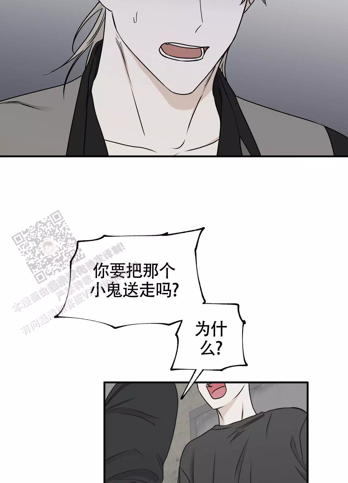 等价交换定价指令漫画,第120话2图