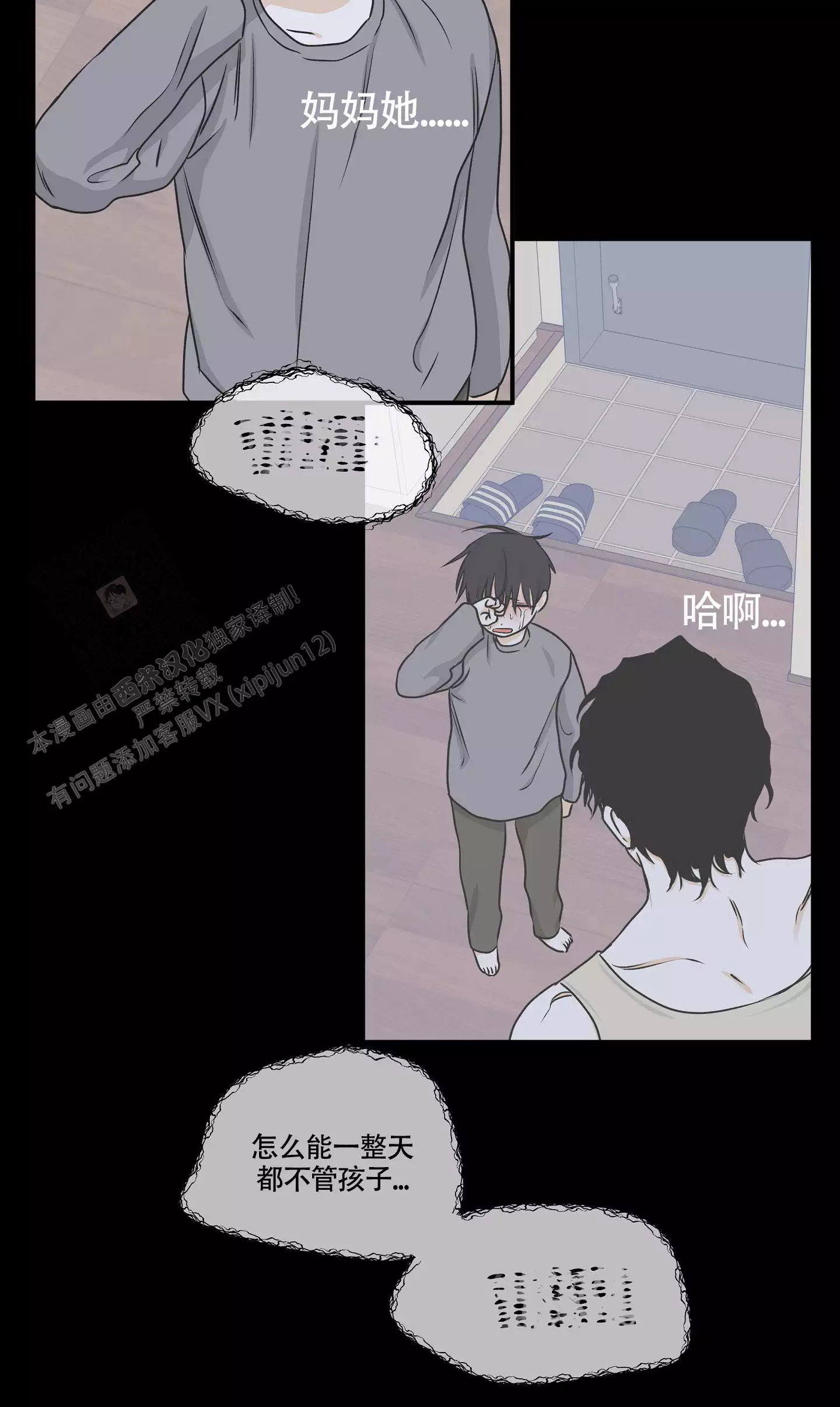 等价交换空岛生存漫画,第117话1图