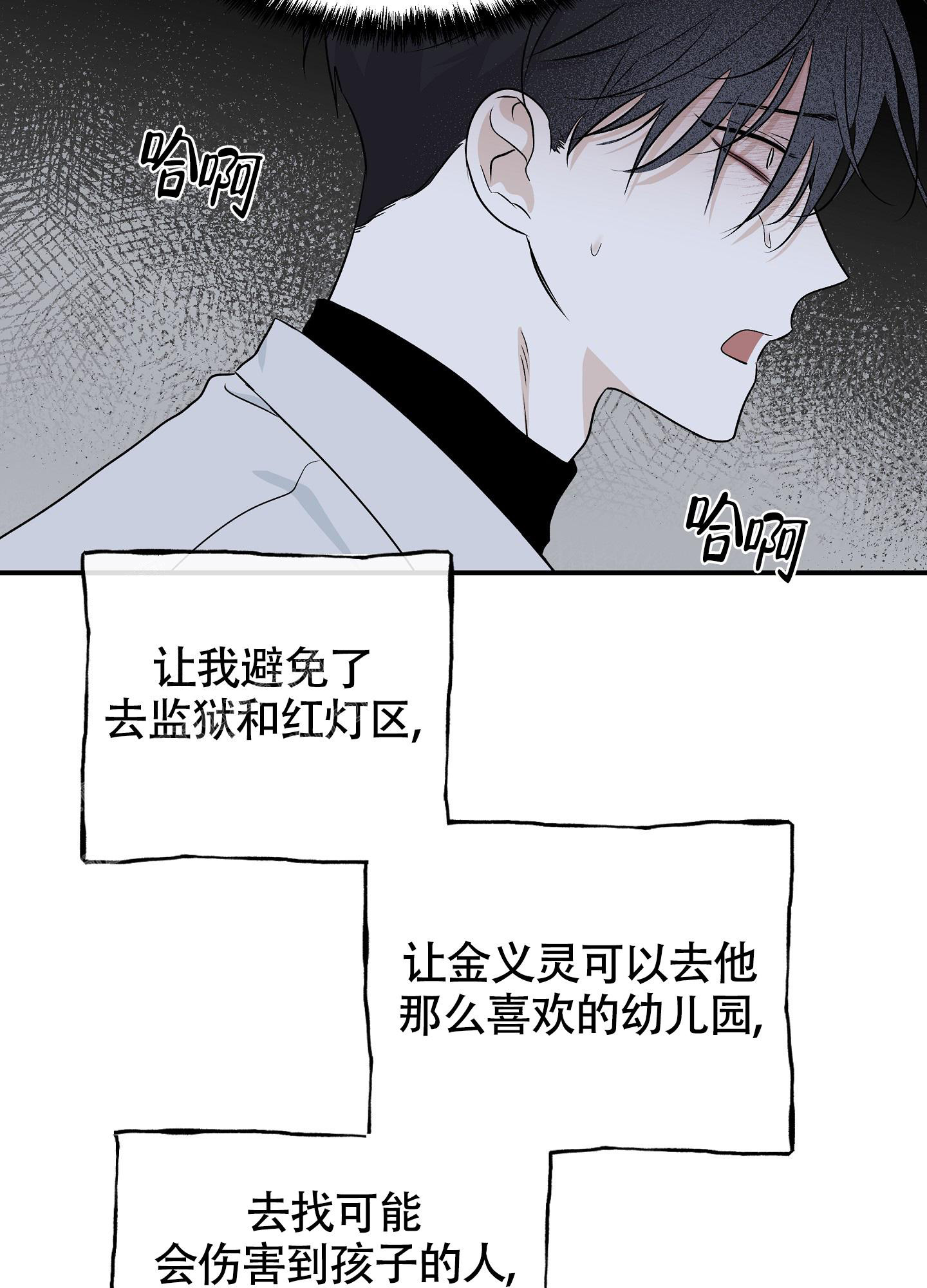 等价交换我的世界漫画,第97话2图