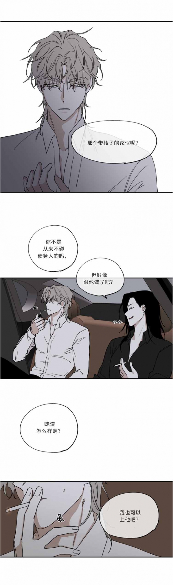 等价交换不是一种具有去情感化倾向的交换形式漫画,第29话1图