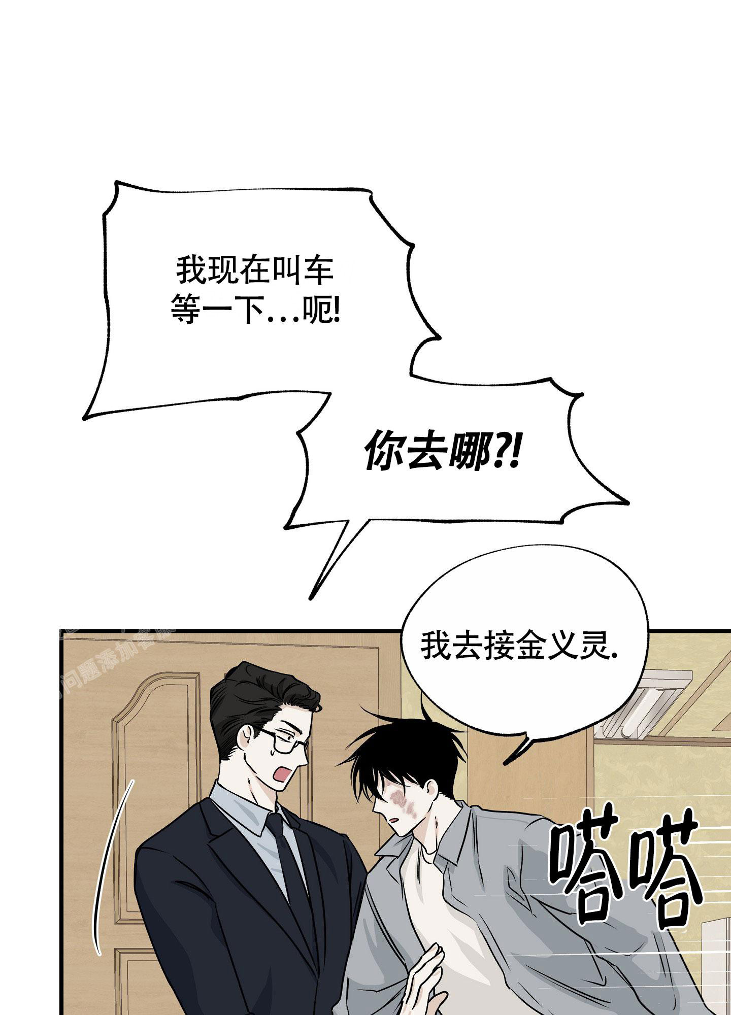 等价交换模组合成表漫画,第78话2图