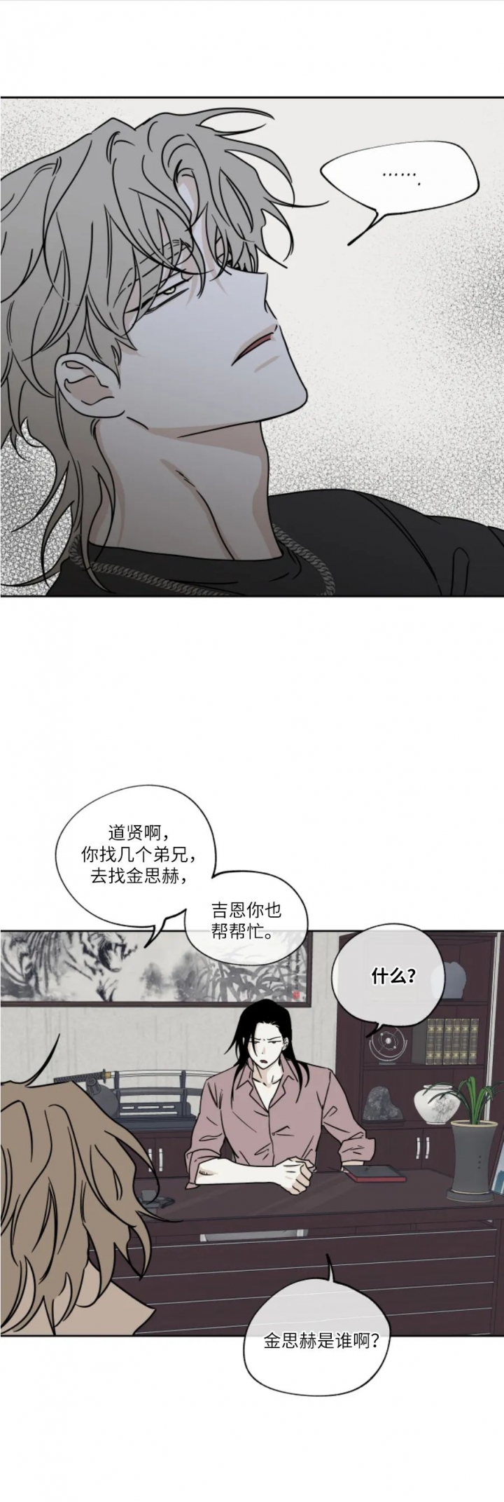 等价交换英文漫画,第43话2图