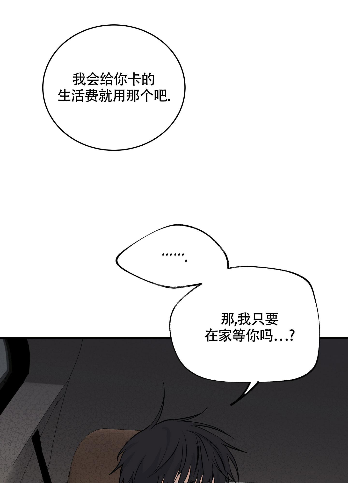 等价交换指令设价钱漫画,第60话1图