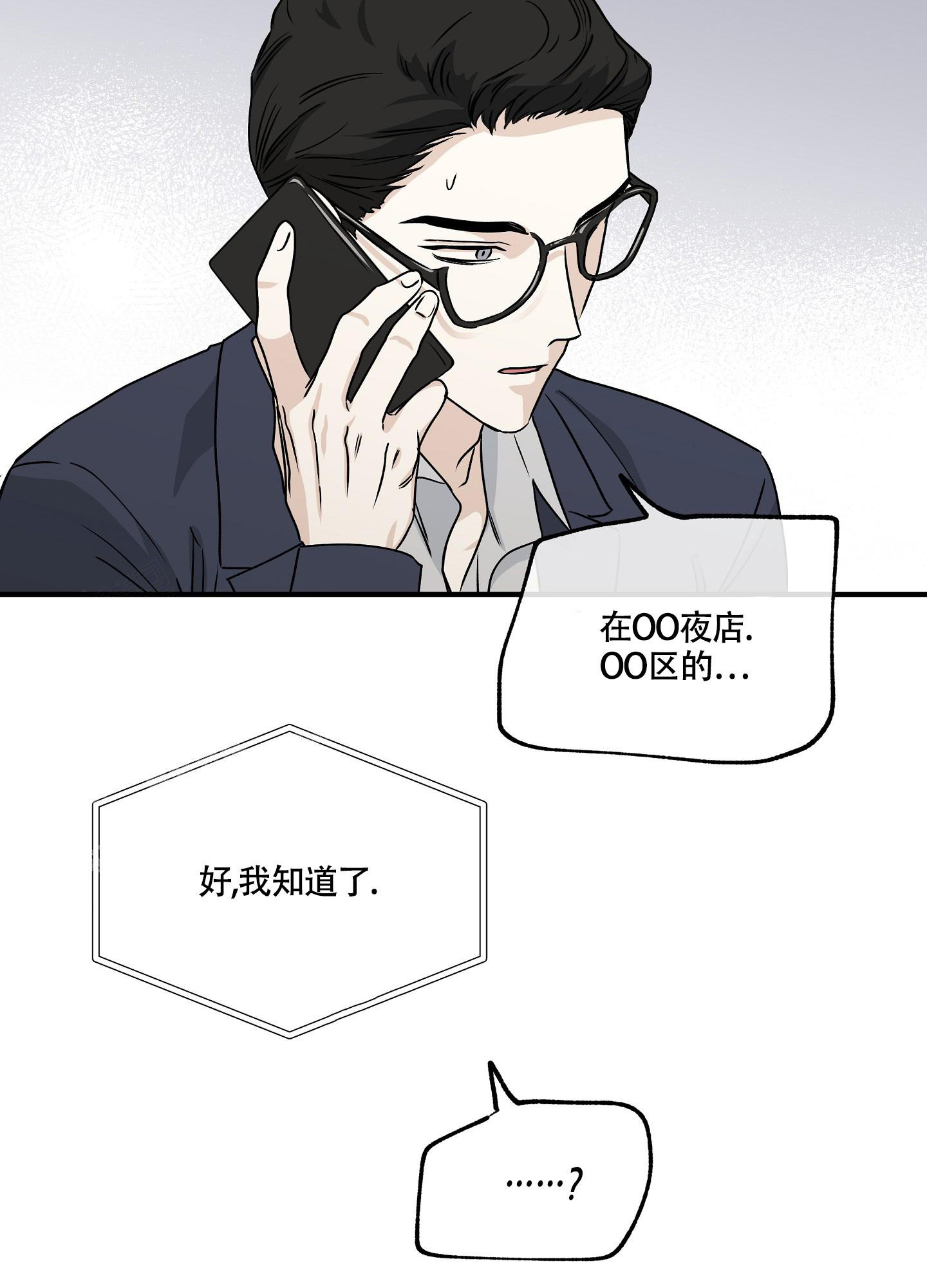 等价交换我的世界漫画,第84话1图
