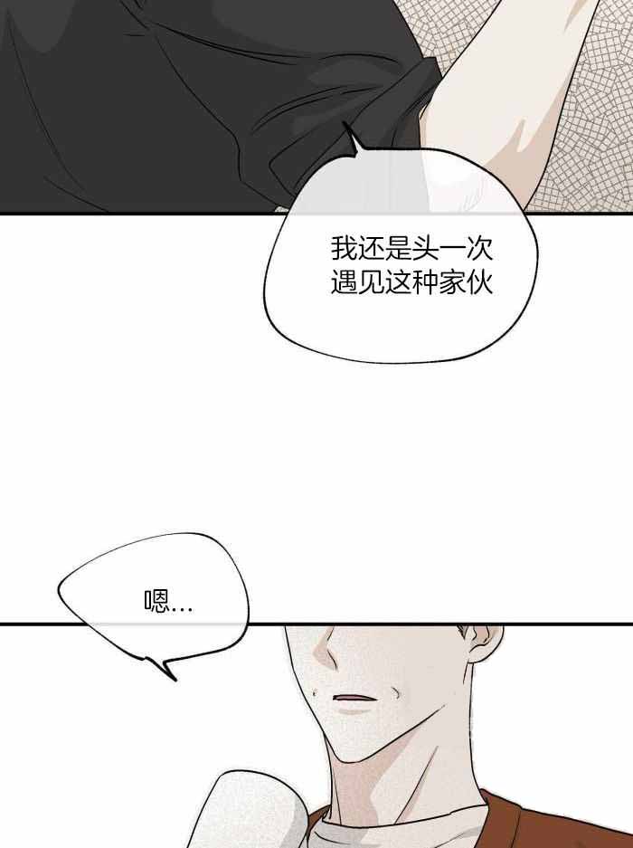 等价交换我的世界漫画,第63话2图