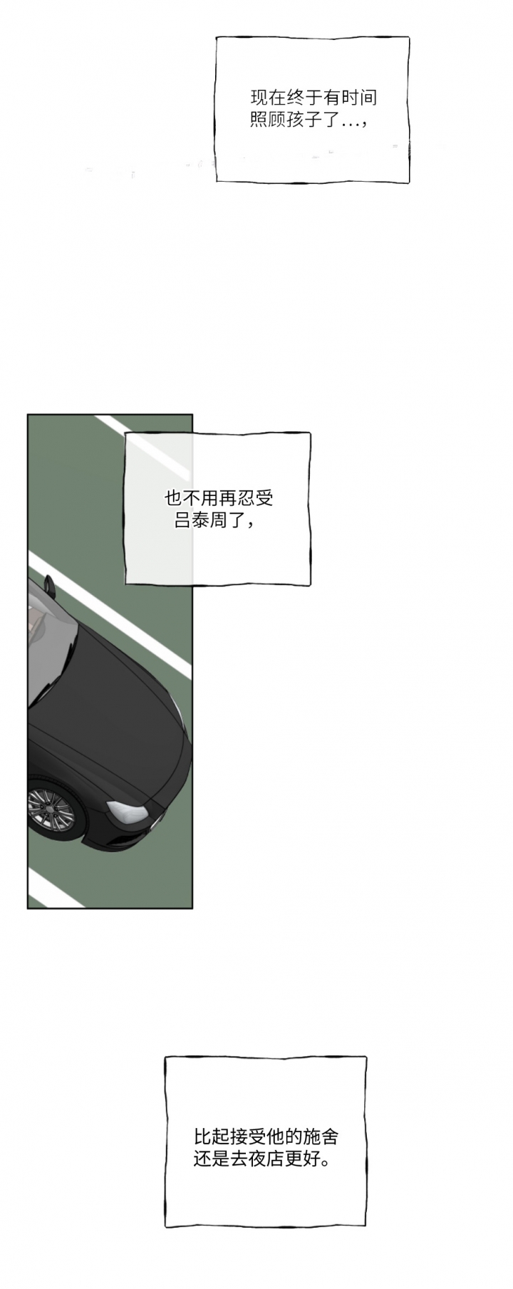 等价交换不是一种具有去情感化倾向的交换形式漫画,第46话2图