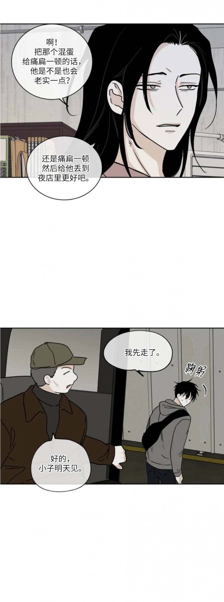 等价交换钢之炼金术师漫画,第43话2图