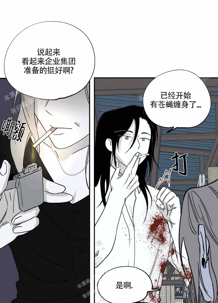 等价交换暗物质漫画,第11话1图